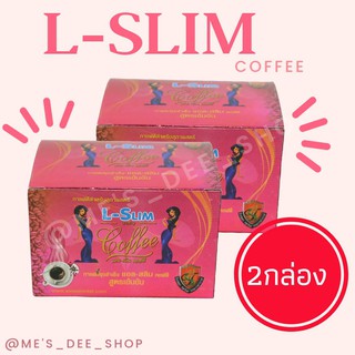 (โปร 2 กล่อง) กาแฟแอลสลิม Lslim Coffee แอลสริม กาแฟลดหุ่น 1 กล่องมี 10 ซอง ของแท้ 100%