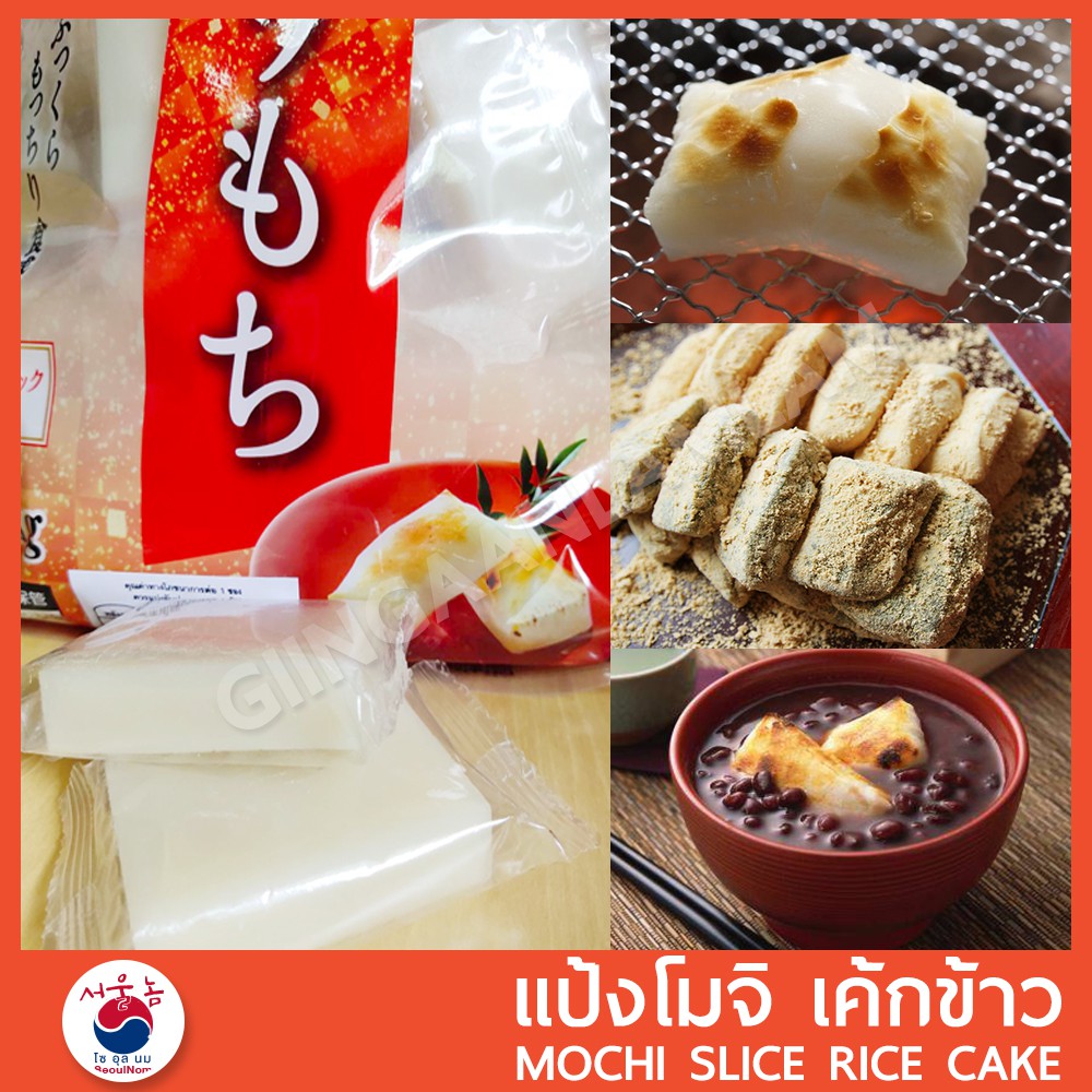 Baking Premix Flour 55 บาท แป้งโมจิ เค้กข้าว ทำเมนู โมจิต้มถั่วแดง โมจิย่าง อินจอลมี บิงซู 인절미 Rice Cake  แบ่งขาย 50g/ก้อน Food & Beverages