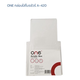 ONE กล่องใส่โบรชัวร์ A-420