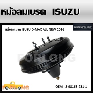 หม้อลมเบรค ISUZU D-MAX ALL NEW 2011-2019 #8-98163-231-1 BRAKE BOOSTER