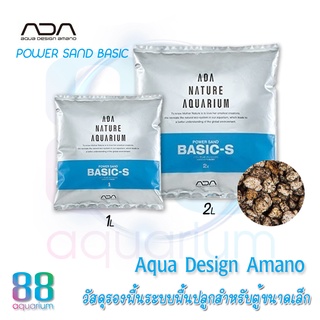 ADA Power Sand Basc-S 1Kg 2Kg. วัสดุรองพื้นของระบบพื้นปลูก