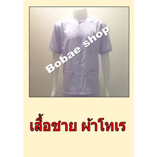 เสื้อขาว เสื้อกุยเฮง รัตนาภรณ์ ถูกที่สุด!!! ชุดปฏิบัติธรรม ผู้ชาย เสี้อกุยเฮง ยี่ห้อ รัตนาภรณ์ ของแท้ 100%