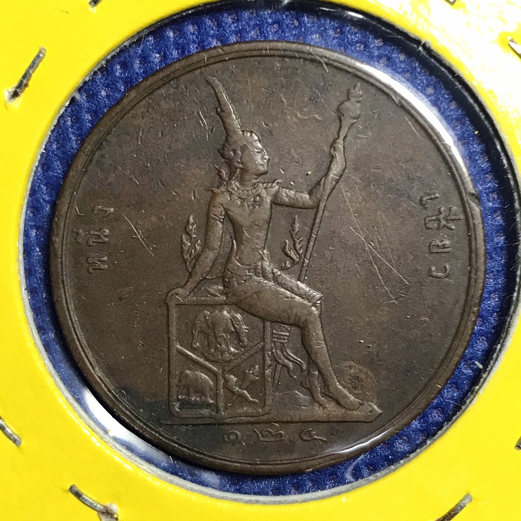 เหรียญทองแดง#12288 หนึ่งเซี่ยว รศ124 เดิมๆ พอสวย เหรียญสะสม เหรียญไทย เหรียญหายาก