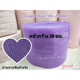 💢 หนา 50-60 แกรม 💢  บับเบิ้ลรูปหัวใจสีม่วง  Purple heart air bubble ❤️ 🎉🎉