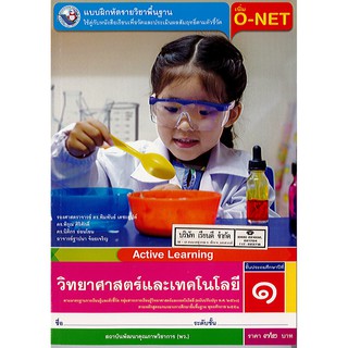 แบบฝึกหัด วิทยาศาสตร์ ป.1 (ปป60) พว./72.-/8854515698892