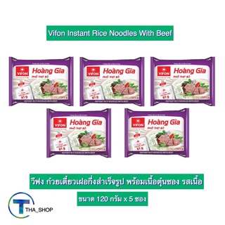 THA shop(120 ก x 5) Vifon Pho วีฟง ก๋วยเตี๋ยวเฝอกึ่งสำเร็จรูป รสเนื้อ พร้อมเนื้อตุ๋น เฝอเนื้อ มาม่าเวียดนาม เส้นเฝอเนื้อ