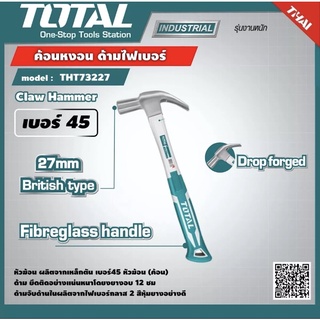 TOTAL ค้อนหงอน ด้ามไฟเบอร์ รุ่น THT73227 เบอร์45 หน้าค้อน 27 mm. Claw Hammer