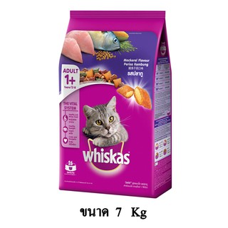 Whiskas วิสกัส อาหารแมวชนิดเม็ด แมวโต รส ปลาทู ขนาด 7 KG.