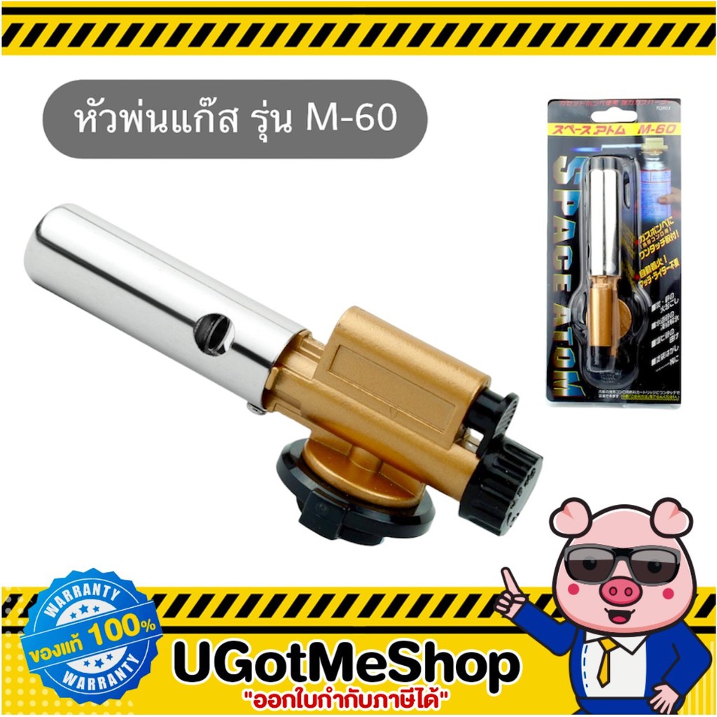 Space atom หัวพ่นแก๊ส หัวพ่นไฟ มีหัวจุดในตัว รุ่น M60