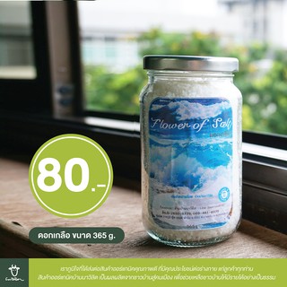 ดอกเกลือทะเลแท้100% ออร์แกนิค (Organic Flower of salt)