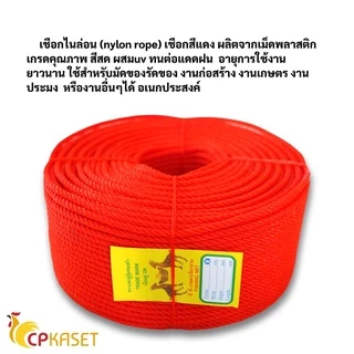 เชือกไนล่อนแดง เกรด A เชือกโยงทุเรียน ผสมสารกัน UV ขนาด 6 7 8 9 มม. ยาวประมาณ 100-200 เมตร เชือกแดงยกม้วน