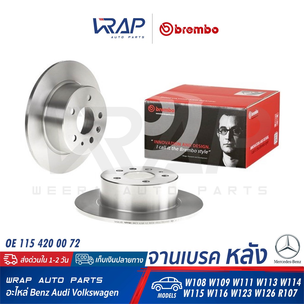 ⭐ BENZ ⭐ (1คู่) จานเบรค หลัง BREMBO | เบนซ์ รุ่น W108 W109 W111 W113 W114 W115 W116 W123 W126 R107 | เบอร์ 08.1395.40 |