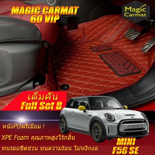 Mini Cooper F56 SE Hatchback 3Door 2020-รุ่นปัจจุบัน(เต็มคันรวมถาดท้ายB) พรมรถยนต์ Mini Cooper F56 SE พรม6D Magic Carmat