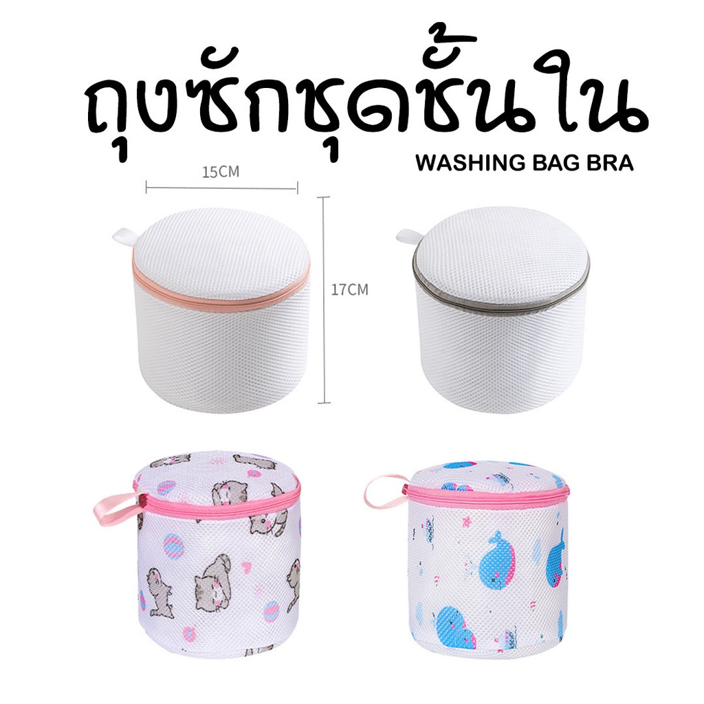 ถุงซักชุดชั้นใน เสื้อใน ถนอมผ้า แบบหนา อย่างดี