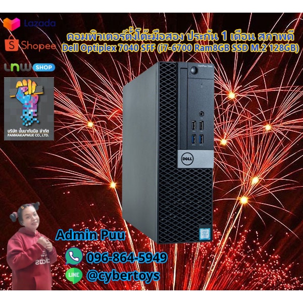 คอมพิวเตอร์ตั้งโต๊ะมือสอง ประกัน 1 เดือน สภาพดี Dell Optiplex 7040 SFF (i7-6700 Ram8GB SSD M.2 128GB