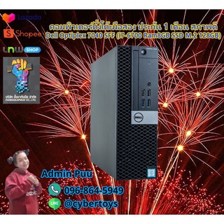 คอมพิวเตอร์ตั้งโต๊ะมือสอง ประกัน 1 เดือน สภาพดี Dell Optiplex 7040 SFF (i7-6700 Ram8GB SSD M.2 128GB)