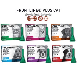 FRONTLINE PLUS ยาหยด กำจัด เห็บ หมัด ไข่หมัด ตัวอ่อนหมัด และป้องกันการเกิดซ้ำ ฟรอนท์ไลน์ พลัส แมว ลูกแมว หมา ลูกหมา