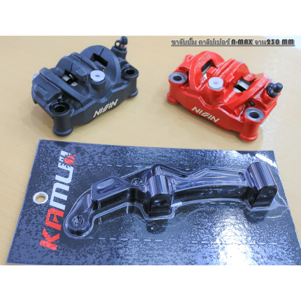 ขาปั้ม N-MAX จาน 230-267 mm ปั้ม NISSIN 4 POT 100 มิล KAMUI ราคาเฉพาะขาไม่รวมปั้มราคา1500