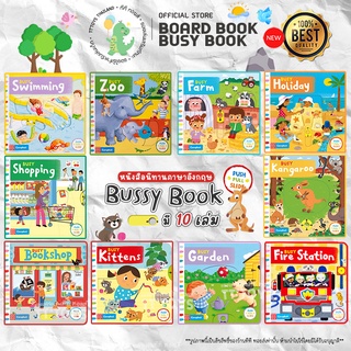 TTTOYS⚡️📖Busy Book Board Book หนังสือนิทาน บอร์ดบุ๊ค หนังสือภาษาอังกฤษ หนังสือภาษาอังกฤษสำหรับเด็ก หนังสือกิจกรรมเด็ก