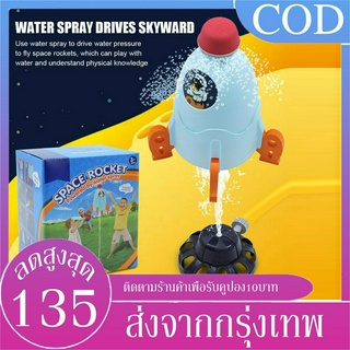 B&amp;J.Home ของเล่นจรวดแรงดันน้ำ WATER ROCKET ของเล่นน้ำ จรวดน้ำ ของเล่นยิงจรวด จากแรงดันน้ำ