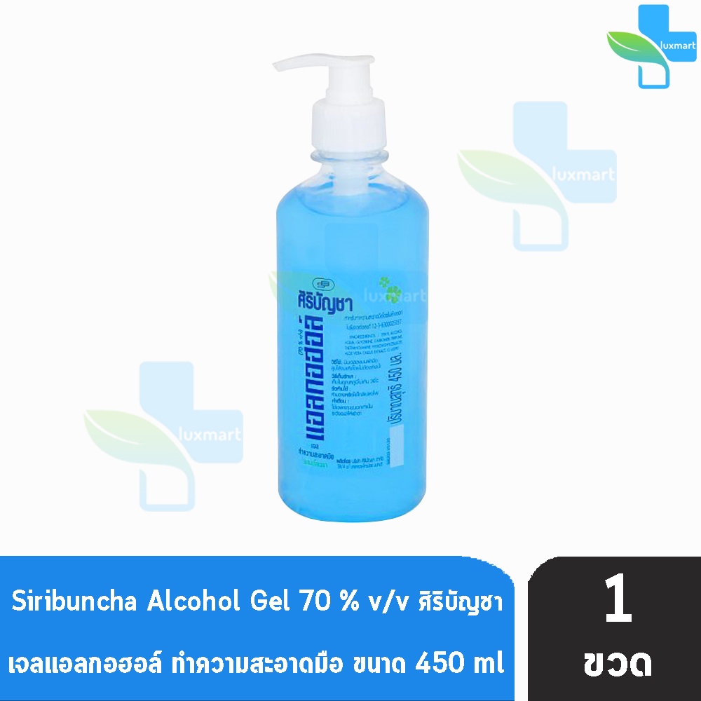 ศิริบัญชา แอลกอฮอลล์ เจล ทำความสะอาดมือ 70%,V/V 450 ml [3 ขวด] FF 8322 Siribuncha Alcohol Gel