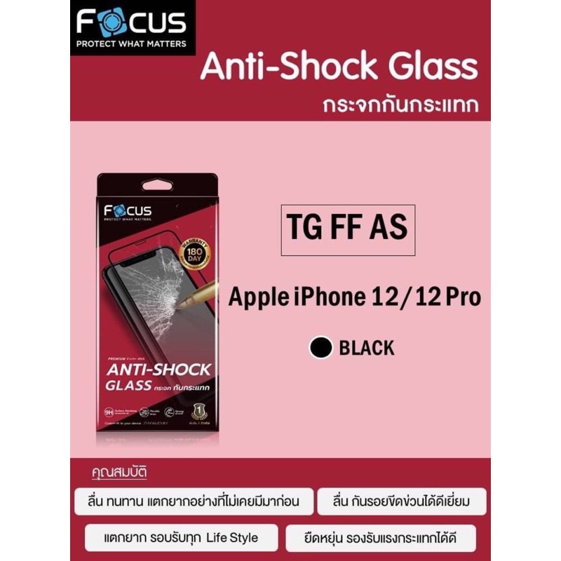 ฟิล์มกันกระแทก TG FF Anti-Shock Glass Iphone 12/12 Pro (Focus)