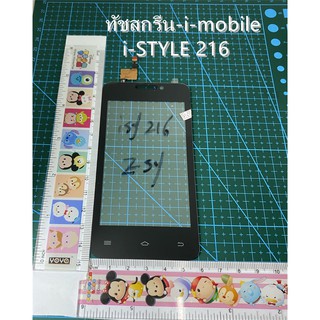 ***พร้อมส่งในไทย***ทัชสกรีน-i-mobile-i-STYLE216-ไอโมบาย istyle 216