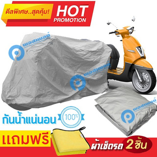 ผ้าคลุมรถมอเตอร์ไซต์ Peugeot Scooter Django กันน้ำได้ ผ้าคลุมมอเตอร์ไซต์ Motorbike Cover Waterproof