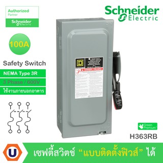 Schneider Safety Switch 100A - 3 เฟส - 600VAC รุ่น H363RB เซฟตี้สวิตช์ - แบบติดตั้งฟิวส์ได้-ใช้ภายนอกอาคาร Buy..UCANBUYS