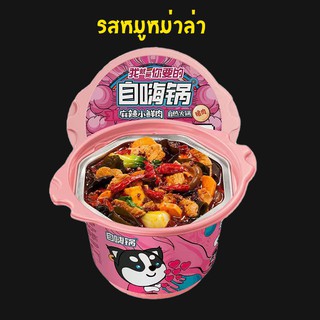 สุกี้หม่าล่าหม้อไฟ หม่าล่าหม้อไฟ รสหมูหม่าล่า ชาบูหม่าล่า พร้อมทาน 15นาที ถ้วยใหญ่ รสชาติจัดจ้าน แบบพกพา ทำความร้อน