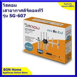 เสาอากาศดิจิตอลทีวี พ้อมส่ง