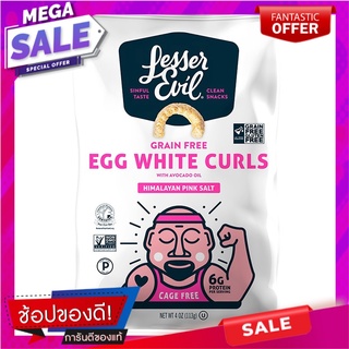 Lesser Evil Egg White Curls Himalayan Pink Salt 113g. เลสเซอร์อีวิลเอ้กไวท์เคิร์ลเกลือหิมาลายันสีชมพู 113กรัม