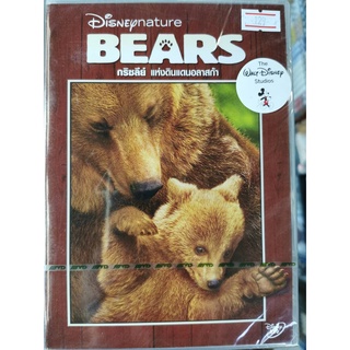 DVD : Bears (2014) กริซลีย์ แห่งดินแดนอลาสก้า " Disney Nature "