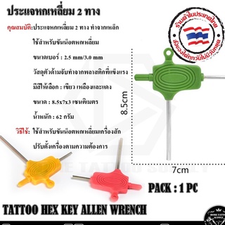 6เหลี่ยม2ทาง 6เหลี่ยมอะไหล่ อะไหล่TATTOO