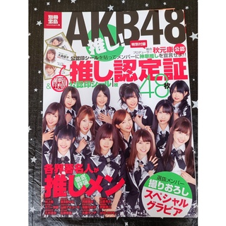 AKB48 นิตยาสาร In the Room