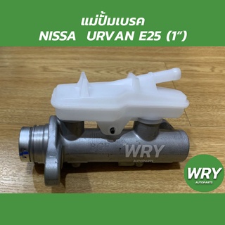 แม่ปั้มเบรค NISSAN URVAN E25 ขนาด 1"  BGF นิสสัน