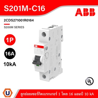 ABB - S201M-C16 ลูกย่อยเซอร์กิตเบรกเกอร์ 16 แอมป์ 1 โพล 10 kA (IEC 60898-1) สั่งซื้อได้ที่ร้าน Ucanbuys