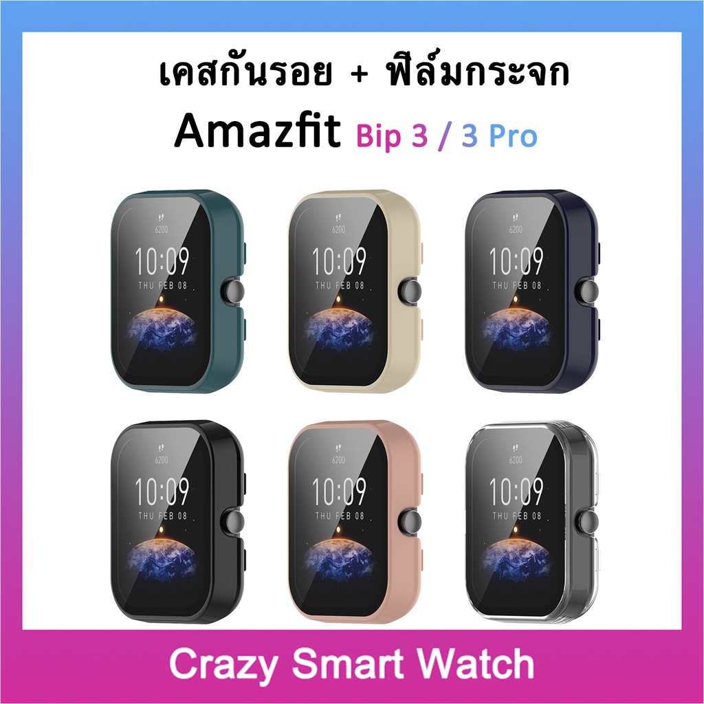 พร้อมส่ง เคสกระจก Amazfit Bip 3 Bip 3 Pro กรอบPC+ฟิล์มกระจก กันรอย กันกระแทก amazfit bip3 bip 3 pro