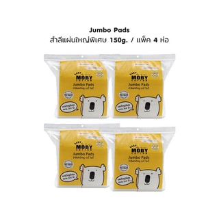 Baby Moby Cotton สำลีแผ่นรีดใหญ่พิเศษ 130g. แพ็ค 4 ห่อ