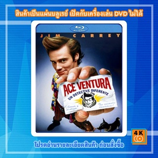 หนังแผ่น Bluray Ace Ventura: Pet Detective (1994) นักสืบซูปเปอร์เก๊ก. เอซ เวนทูร่า ภาค 1 Movie FullHD 1080p