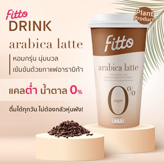 Fitto Drink Arabica Latte เครื่องดื่มน้ำตาล 0% อราบิก้าลาเต้