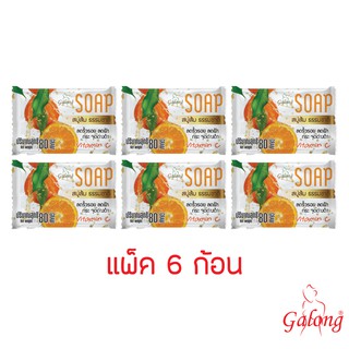 สบู่ส้มธรรมชาติ 80g (6 ก้อน/แพ็ค)