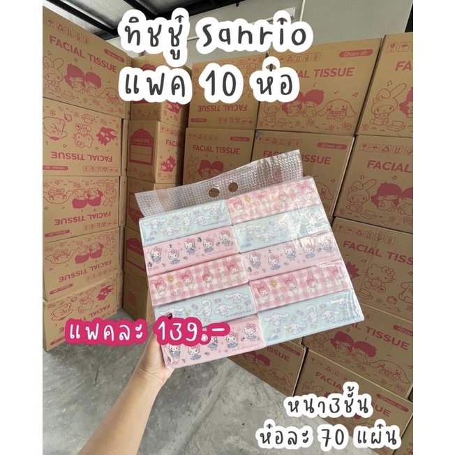 พร้อมส่งใน ทิชชู่ กระดาษเช็ดหน้า กระดาษชำระ ลายsanrio หนา 3 ชั้น แพคใหญ่ 10 ห่อ