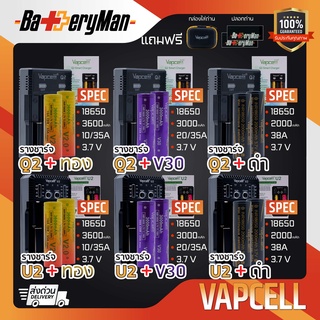 (เเท้100%)(2ก้อน) ชุดเซ็ตถ่าน+รางชาร์จ Vapcell ขายดีที่สุดของร้าน (แถมปลอกถ่าน) (ร้านbatteryman)