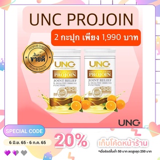 Unc Projoin (สีทอง) แพ็คคู่ 2 กะปุก