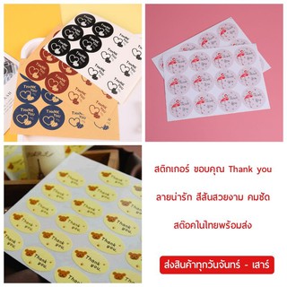 สติกเกอร์ Thank you ขอบคุณ ลายน่ารัก ราคาถูก สีสันคมชัด
