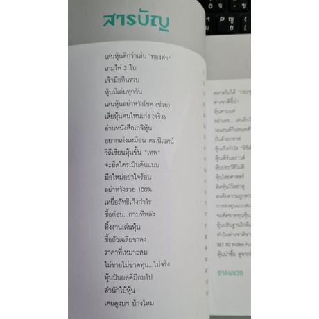 ร้อยเล่ห์ เหลี่ยมเซียนหุ้น ประสบการณ์กว่า 20 ปี ถูกกลั่นมาบอกเล่า วิธีการลงทุน ผู้เขียน สุนันท์ ศรีจันทรา