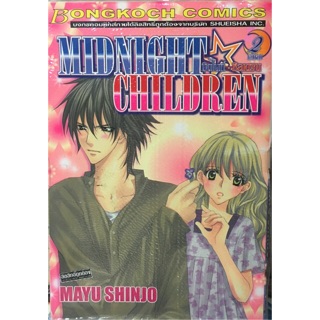 MIDNIGHT CHILDREN (มิดไนท์ ชิลเดรน) ผลงานของ MAYU SHINJO ครบชุด 2 เล่มจบ หนังสือใหม่มือ