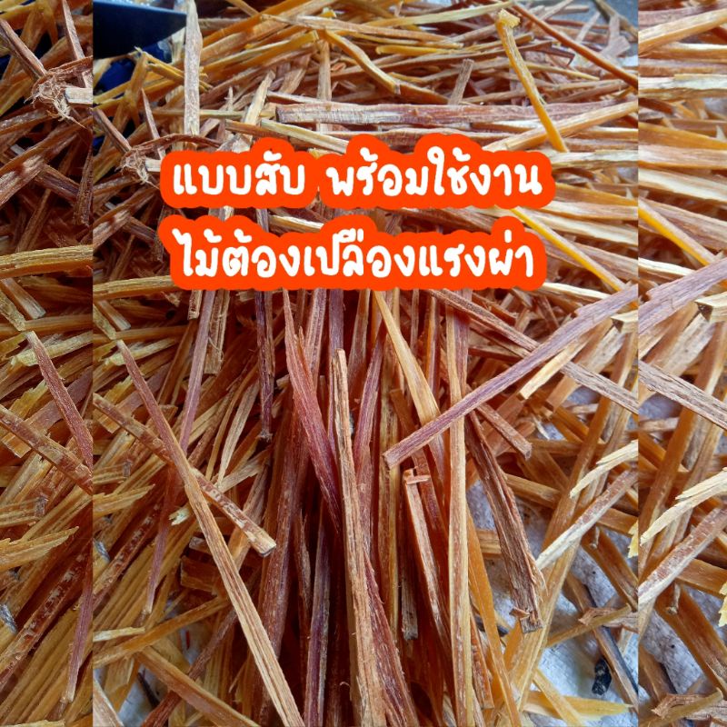 ไม้เกี้ยะ ไม้เกี๊ยะ ไม้เชื้อเพลิง แบบผ่าพร้อมใช้งาน ไม้จุดไฟ