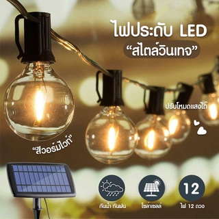 ไฟกระพริบ LED ไฟประดับตกแต่ง ไฟแต่งสวน 5.5 เมตร 12 ไฟตกแต่งกันน้ำ ไฟตกแต่งไส้หลอดทังสเตน ไฟตกแต่ง ไฟประจำปี ไฟวันหยุด